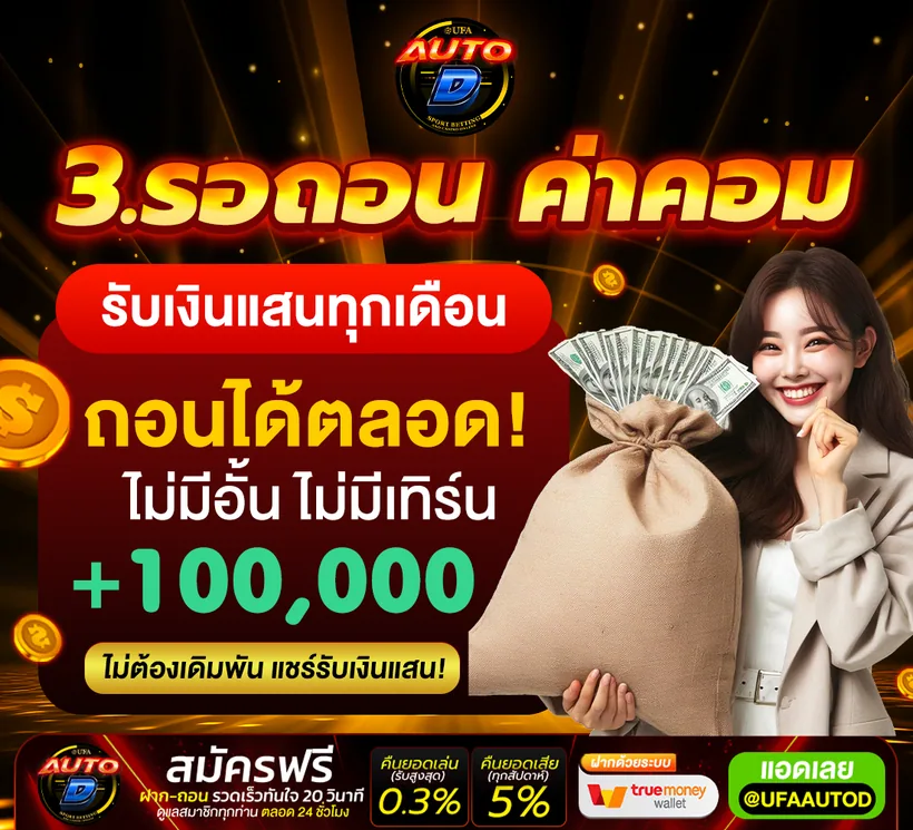 หวยออนไลน์ UFAAUTOD จ่ายสูง 3 ตัวตรง