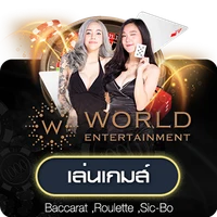 ค่าย WE Casino UFAAUTOD