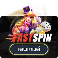 ค่าย Fastspin UFAAUTOD