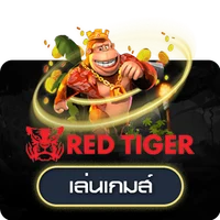 ค่าย Red Tiger UFAAUTOD